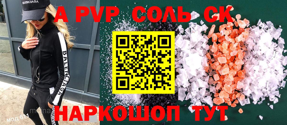 A PVP кристаллы Кубинка