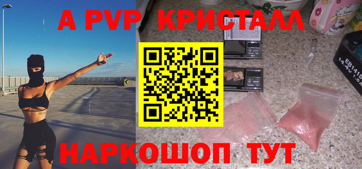 A-PVP VHQ  APVP кристаллы  APVP Crystall  что такое   Кубинка  Вход с VPN 