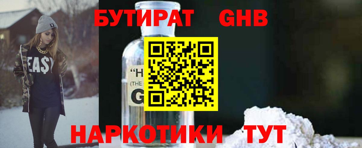 БУТИРАТ бутик Кубинка