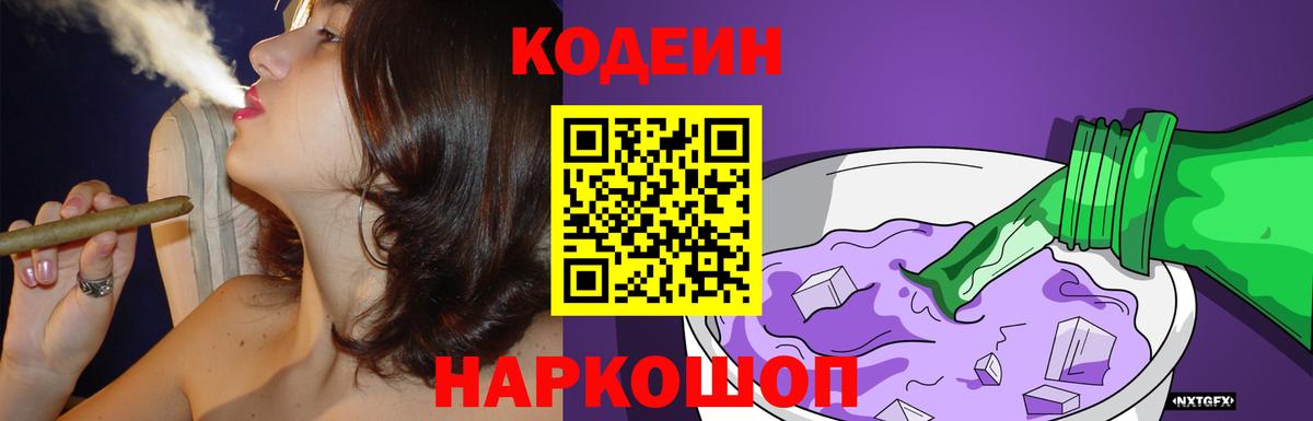 Кодеин напиток Lean (лин) Кубинка