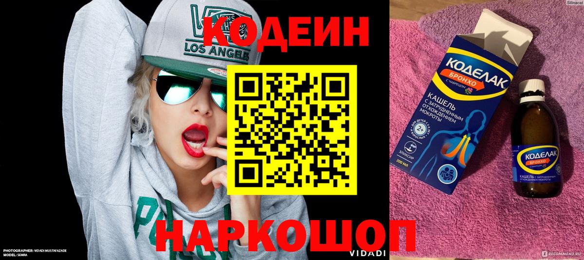 Codein напиток Lean (лин)  Кодеиновый сироп Lean напиток Lean (лин)  Кубинка  Вход с VPN 