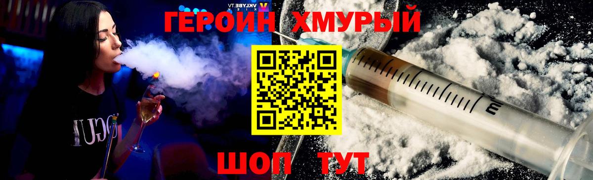 Героин VHQ Кубинка
