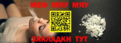 мяу мяу мука Чебаркуль