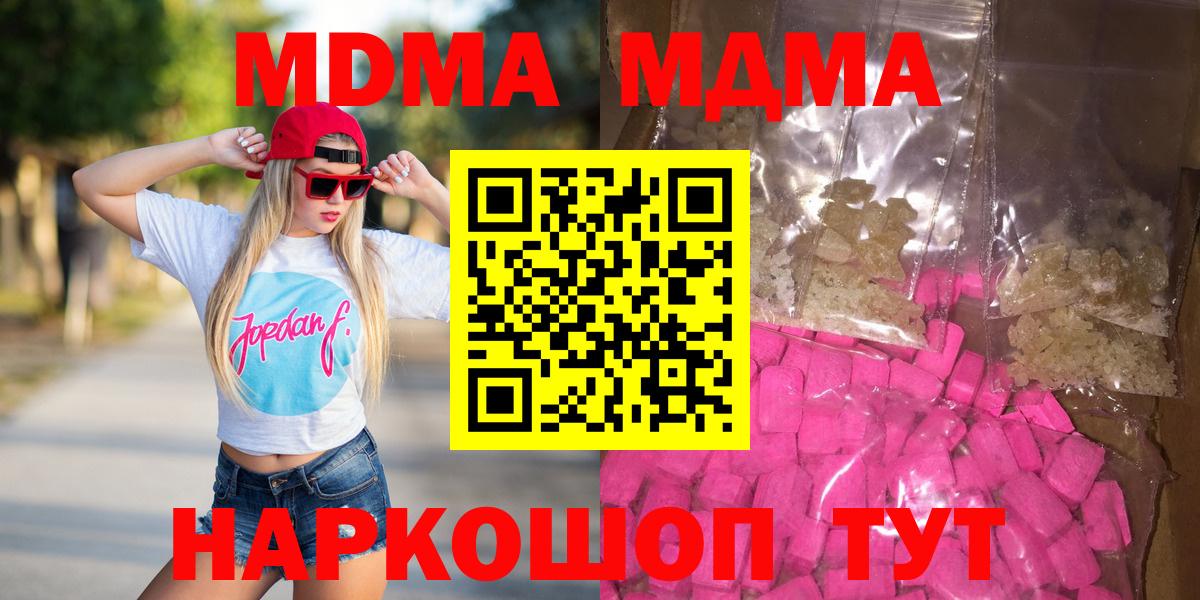 MDMA  MDMA Molly  Вход с VPN  МДМА crystal  Кубинка 