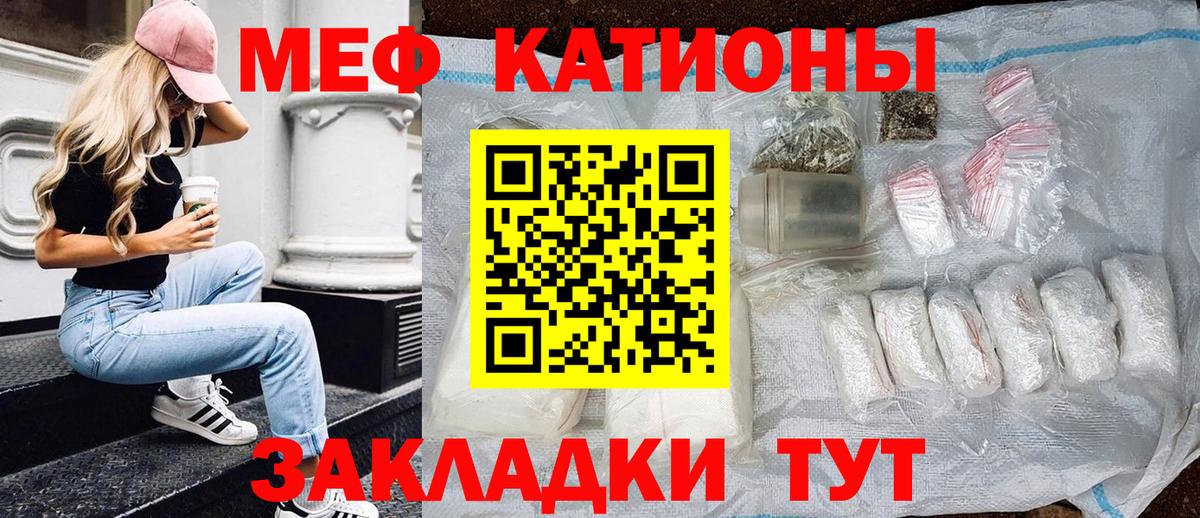 МЯУ-МЯУ  МЯУ-МЯУ мука  Вход с VPN  купить   МЕФ кристаллы  Кубинка 