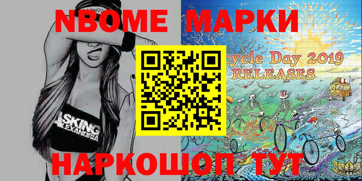 Марки NBOMe 1,5мг Кубинка