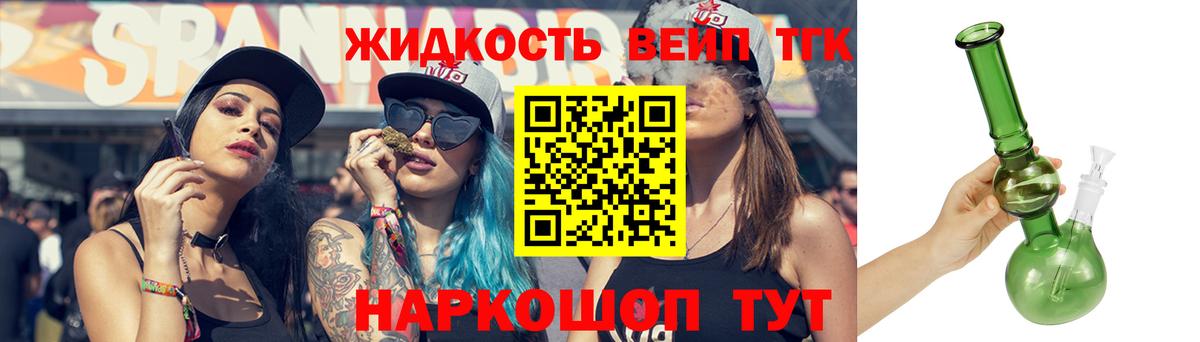 ТГК вейп с тгк Кубинка